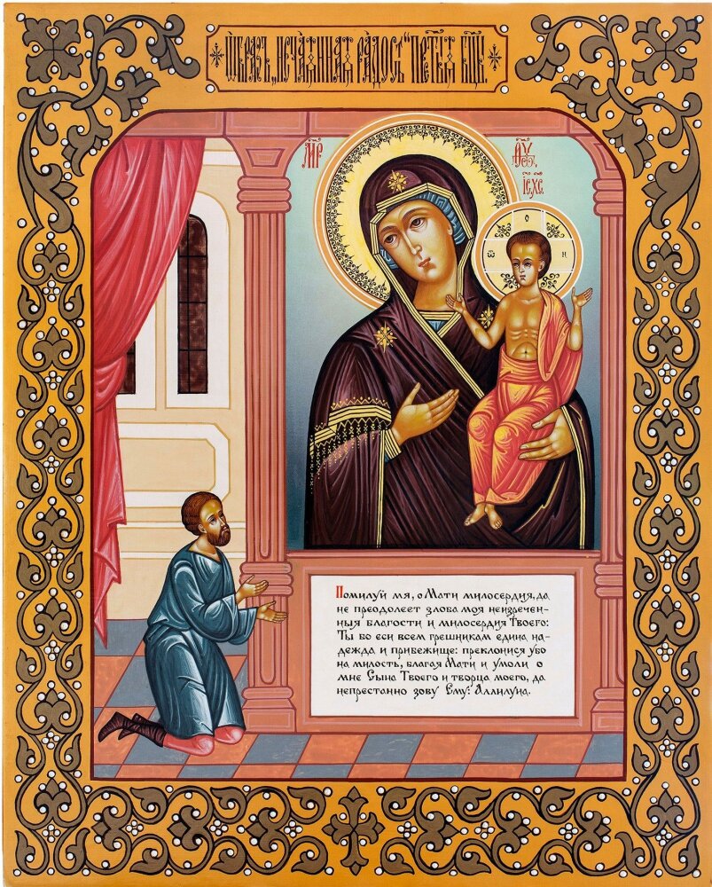 На иконе «Нечаянная радость» изображены стоящий на коленях кающийся грешник и Матерь Божия, держащая на руках младенца Иисуса Христа. Источник: https://hramhabarskoe.ru/index.php/celebration/celebration-all/220-nechayannaya-radost