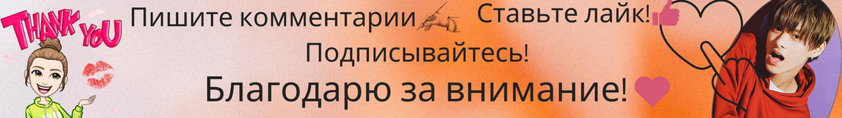 Спасибо что читали!
