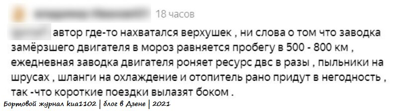 Комментарий относительно потери ресурса при холодном запуске двигателя к одной из моих статей 