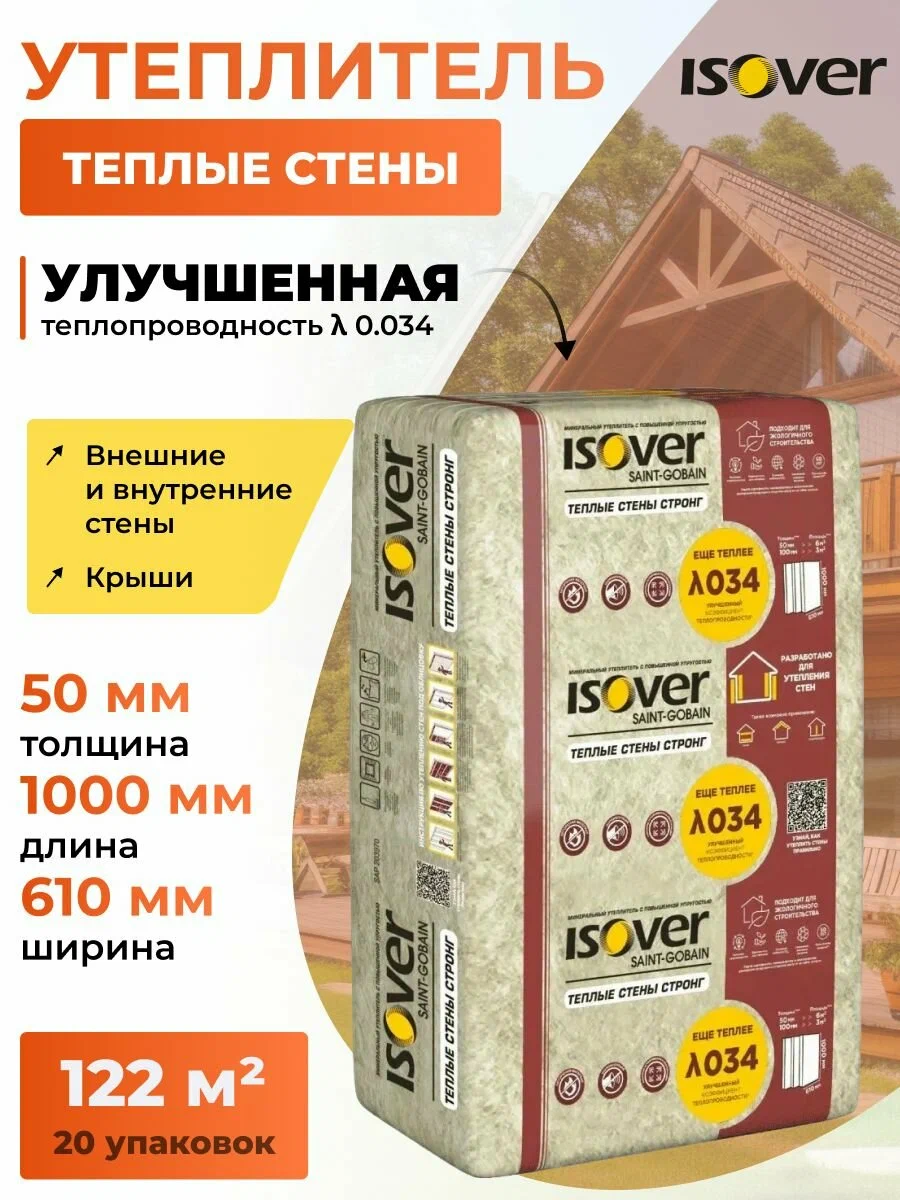 Утеплитель ISOVER Теплые Стены Стронг