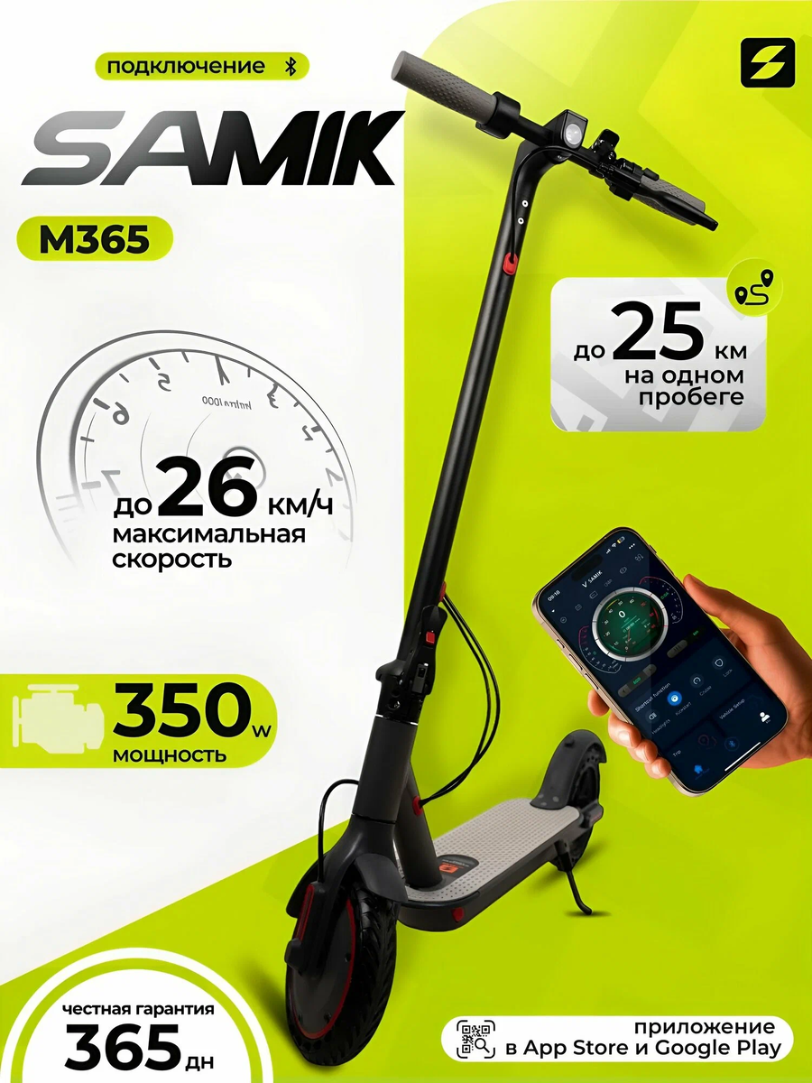 SAMIK M365