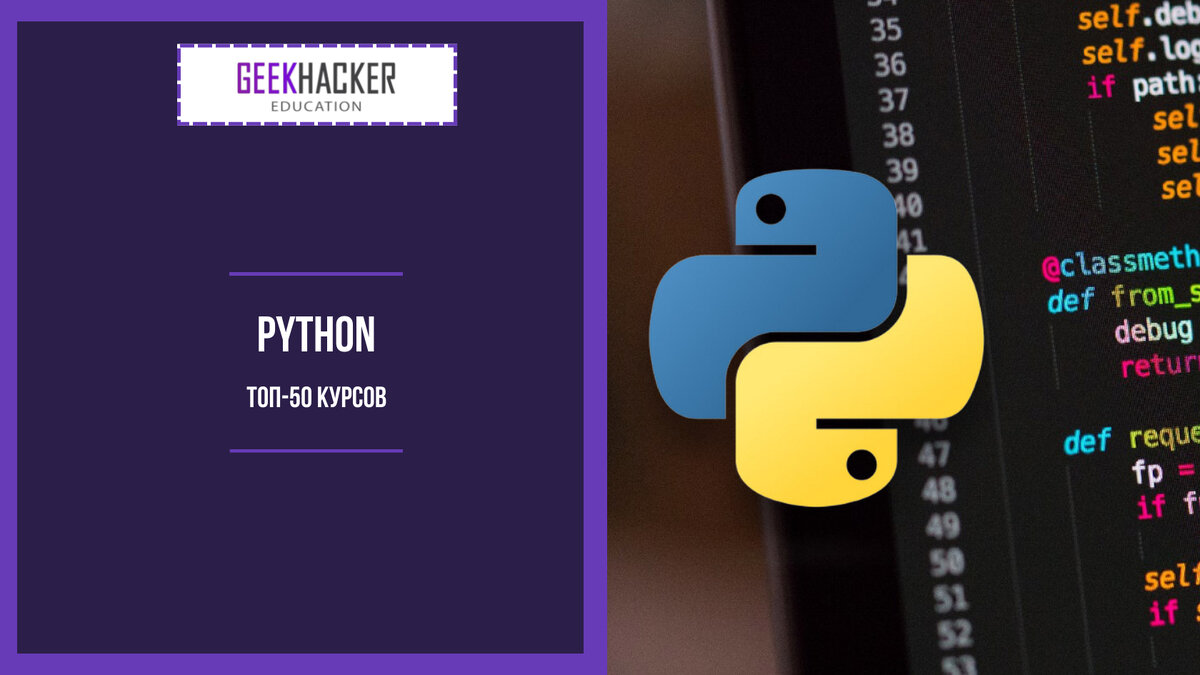 ТОП-50: Курсы по Python (2024) +Бесплатные — Обучение с нуля |  GeekHacker.ru - Education | Дзен