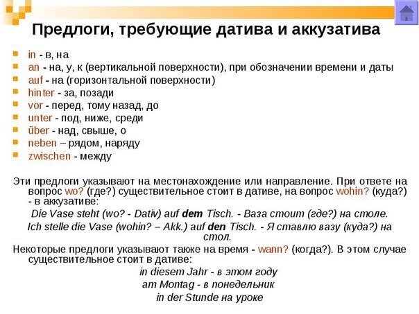Предлоги в немецком языке таблица с переводом