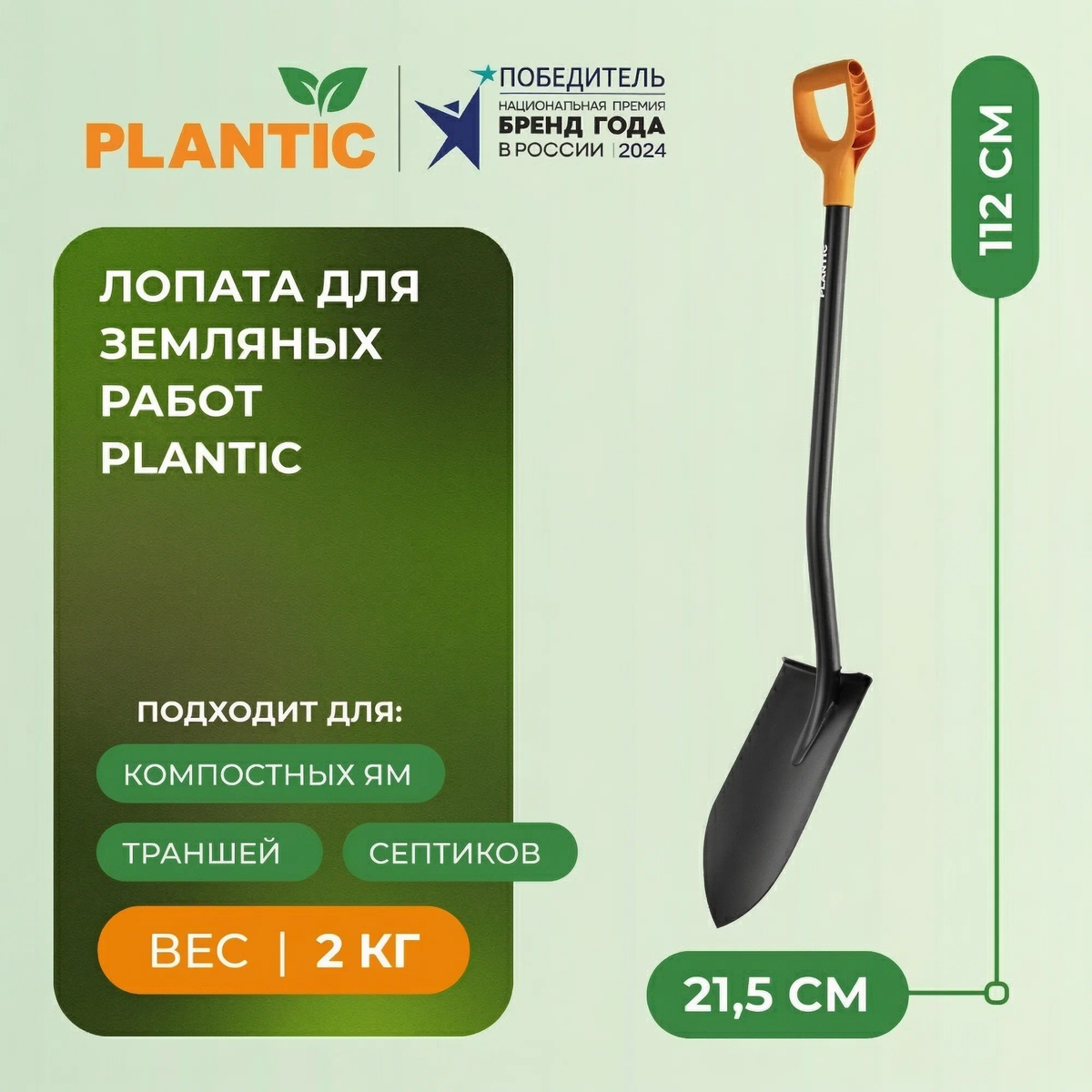 Plantic 11003-01