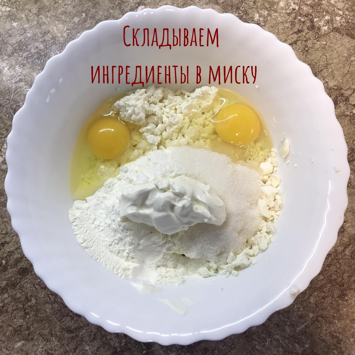 смешиваем ингредиенты