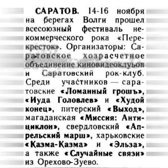 Рок-Хроника, 1991, # 6