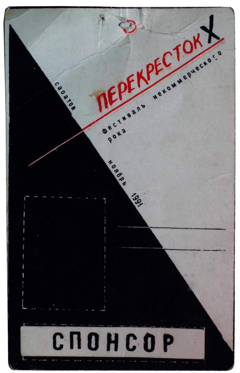бейджик участника фестиваля "Перекресток"