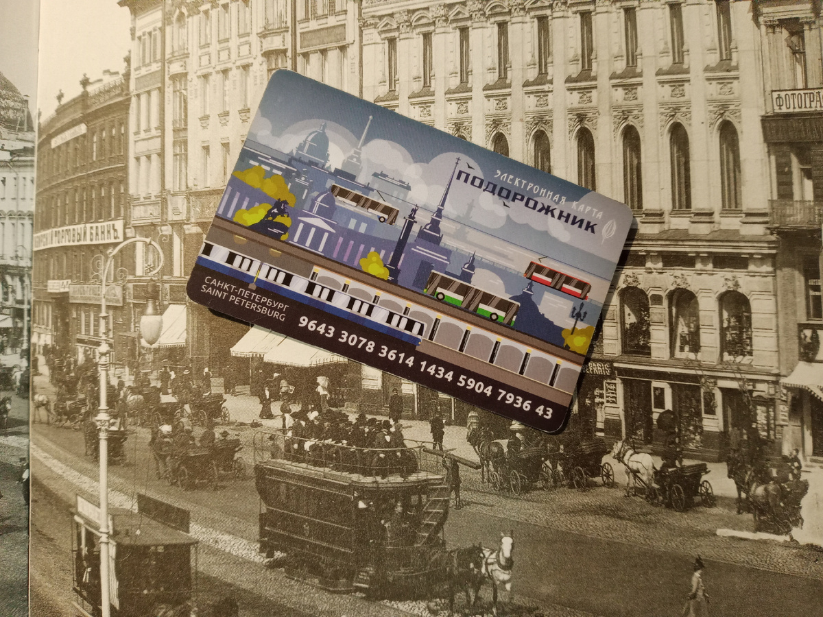 Один из вариантов карты "Подорожник"