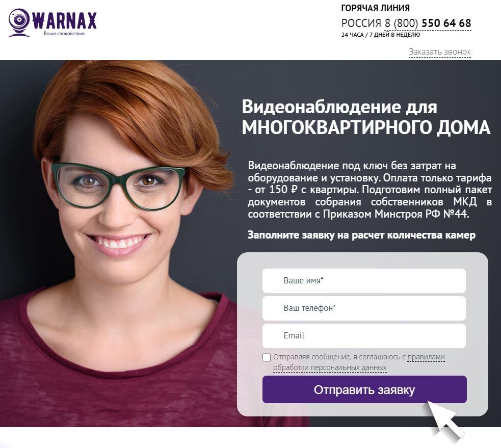 Система видеонаблюдения для многоквартирного дома WARNAX. Компания подготовит полный пакет документов для проведения собрания собственников МКД в соответствии с Приказом Минстроя РФ №44. Оплата только тарифа 150 рублей в мес. Установка и оборудование входит в стоимость тарифа.