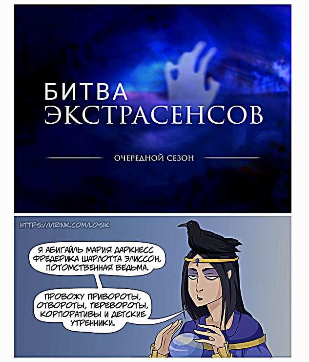 Листайте галерею, чтобы прочитать комикс целиком.