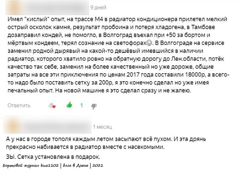 Скриншоты комментариев к моей статье. По материалам моего блога. Автор скриншота kua1102