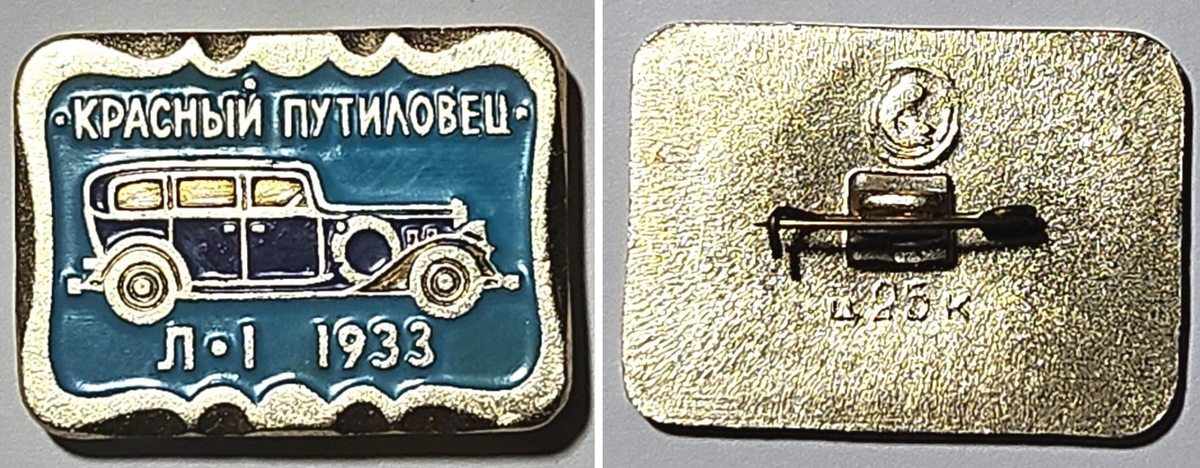 Значок из моей коллекции (листать вправо).