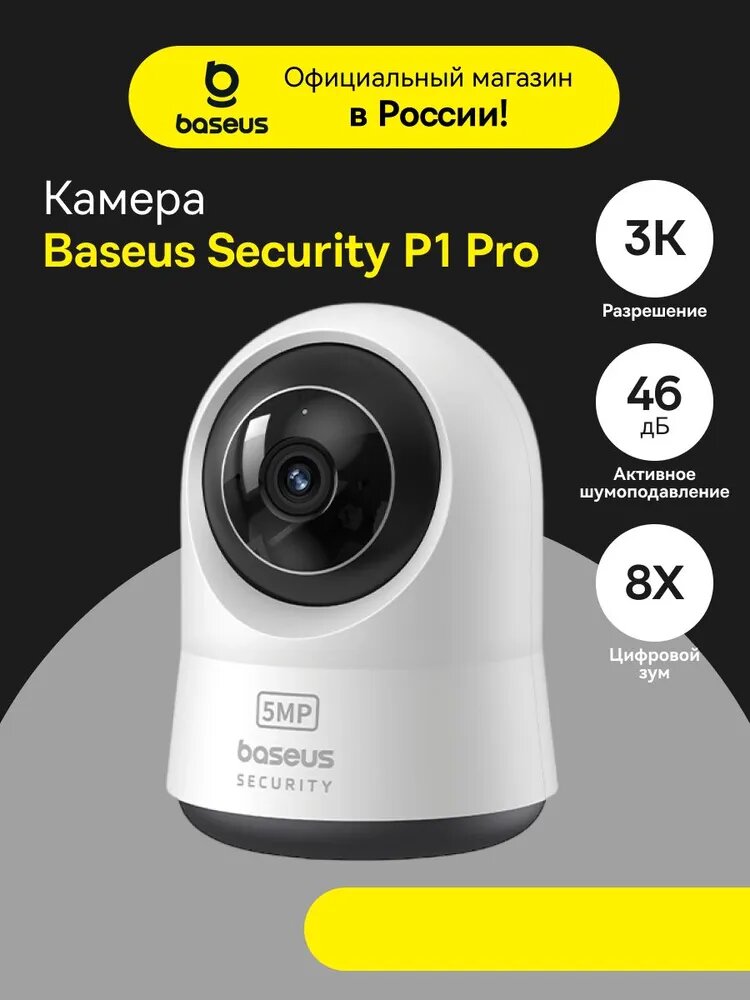 Baseus Security P1 Pro 3K