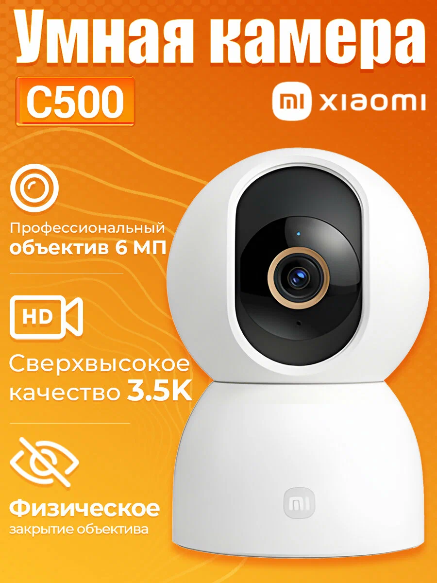 Xiaomi Smart Camera C500 BHR089AEU