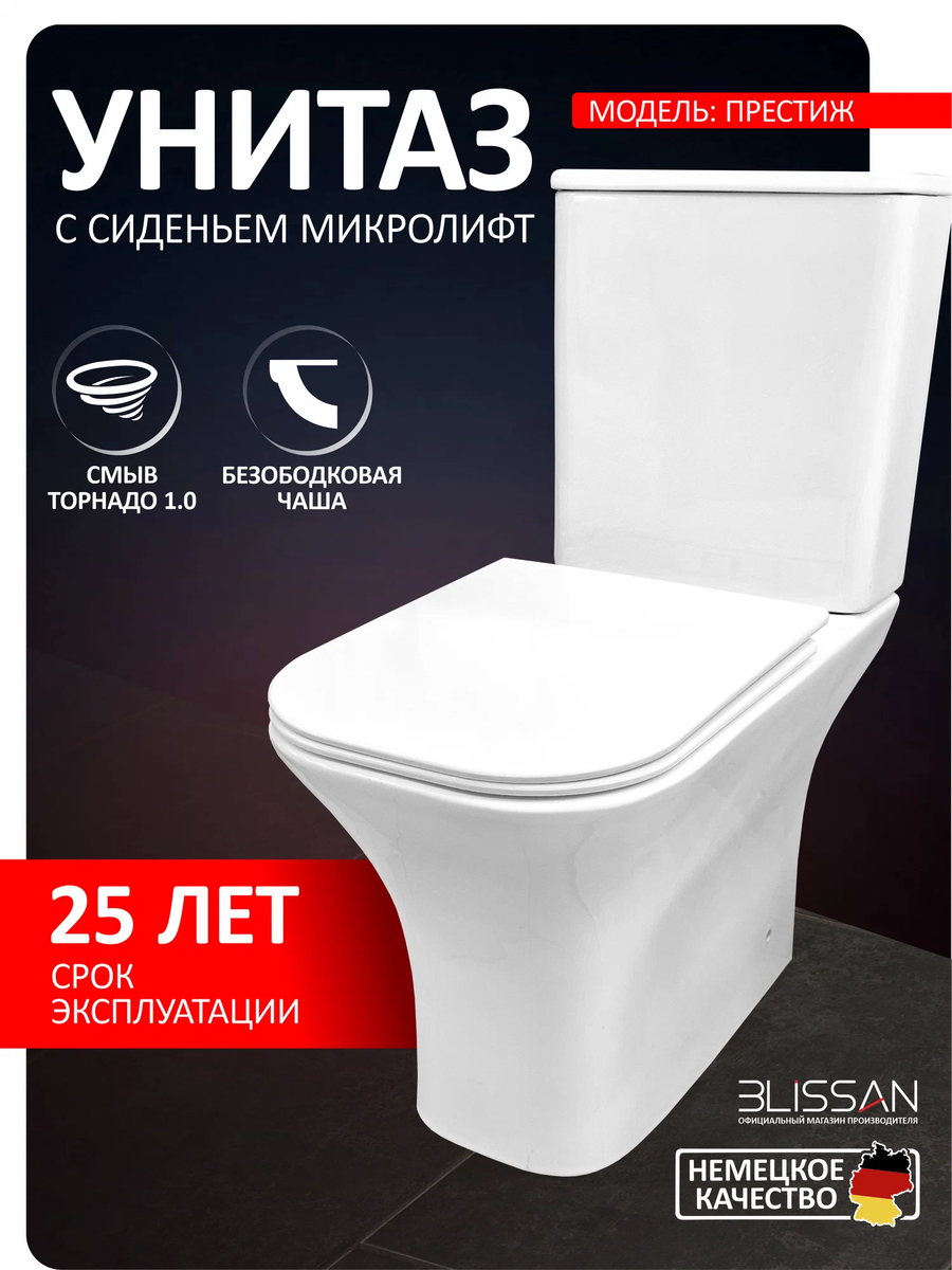 BLISSAN Prestige Rimless смыв Торнадо 1.0