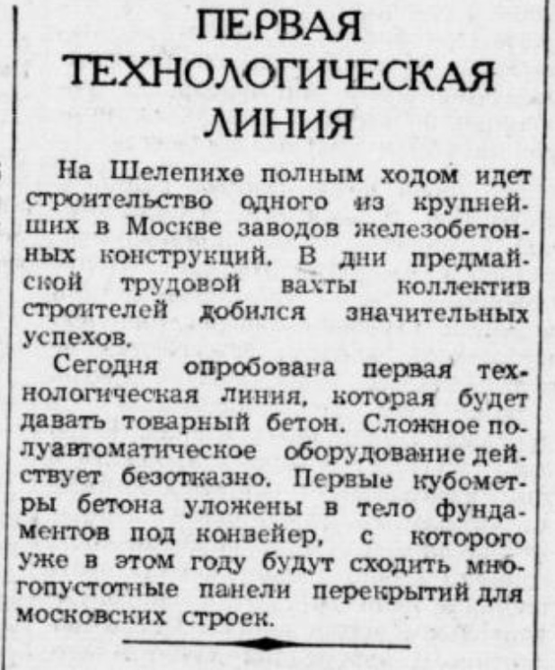 Газета Вечерняя Москва от 28 апреля 1955 года, выпуск №100