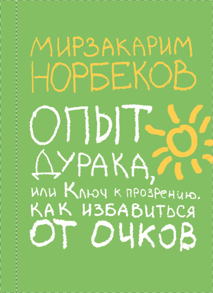 Источник: http://cdn.eksmo.ru/v2/AST000000000029711/COVER/cover1.jpg  Книга неоднозначная, но интересная