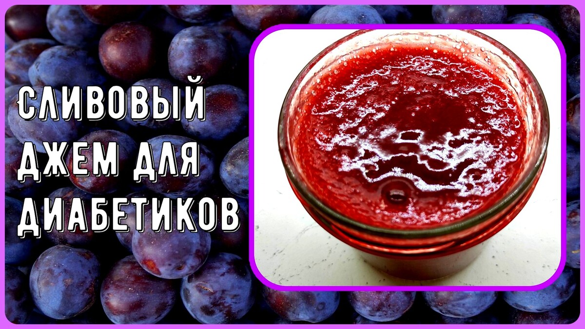 Вкуснятина без сахара