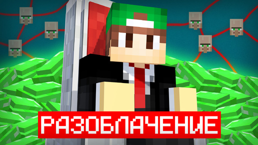 РАЗОБЛАЧЕНИЕ ПРЕЗИДЕНТА РИКОЛИТА | Риколит Minecraft