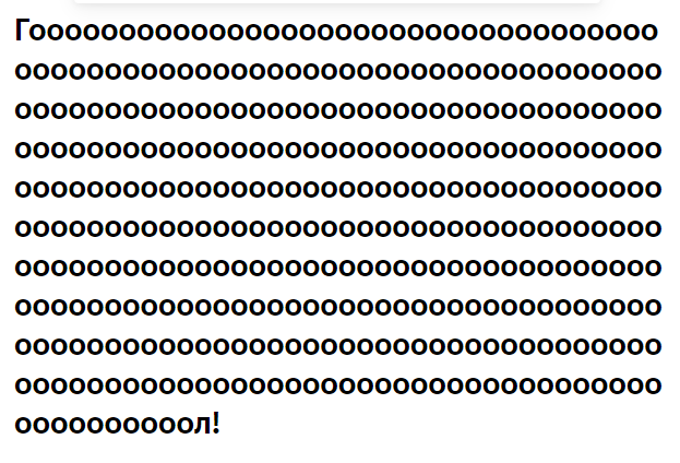 Повторяя многократно букву О в слове; Повторяя многократно букву О в слове;

