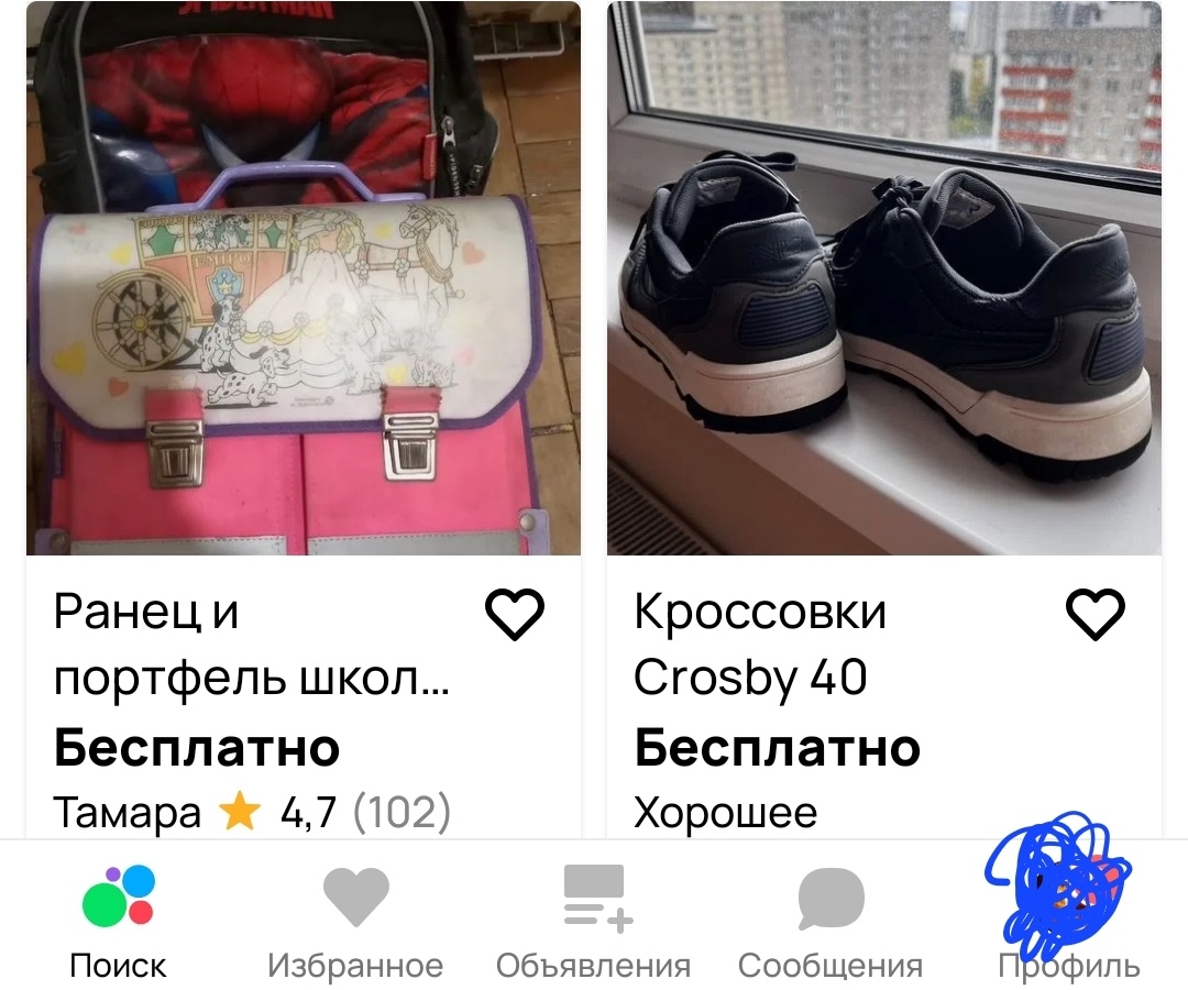 Скрин из приложения Авито, отдают очень много и абсолютно разных товаров