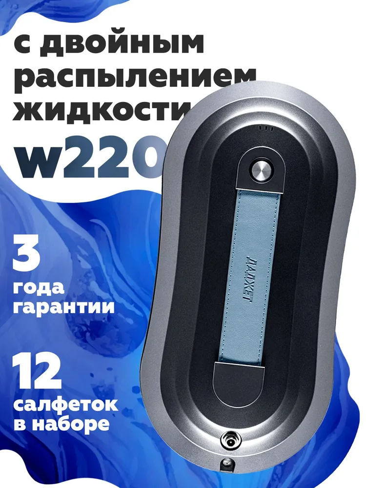 Даджет W220
