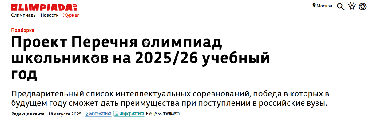 Один из самых полезных сайтов для олимпиадников - olimpiada.ru