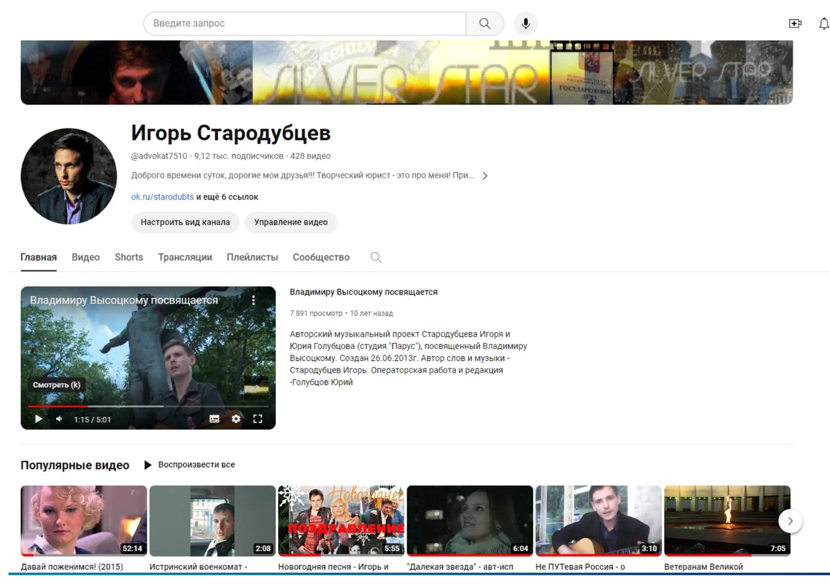 Моя песня о Владимире Высоцком с уже почти 8000 просмотров на Ютуб (канал: www.youtube.com/user/advokat7510  
