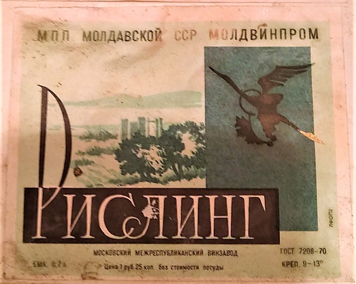 Этикетки времен СССР