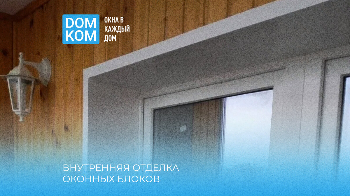 Доступно о пластиковых окнах