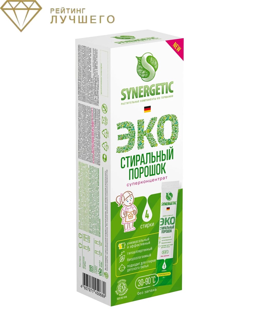 Стиральный порошок в стиках SYNERGETIC, 50 стирок