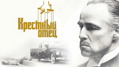«Крёстный отец» (1972) Источник фото сайт : https://goo.su/4N7
