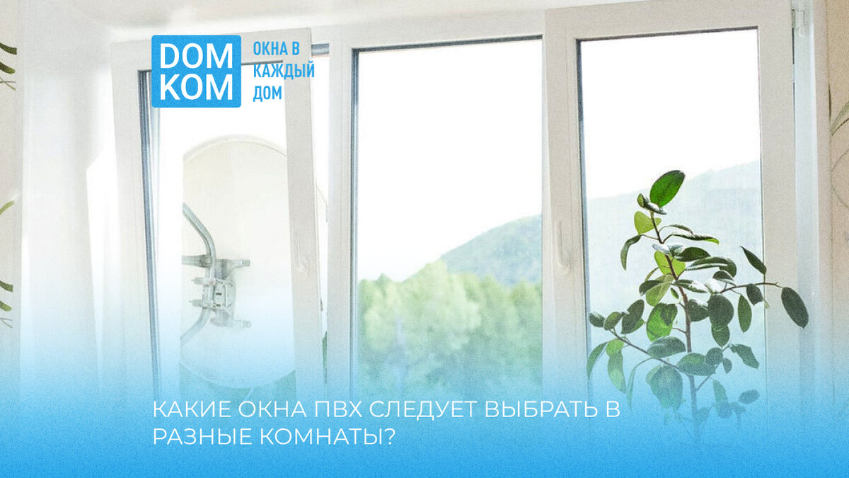 Доступно о пластиковых окнах