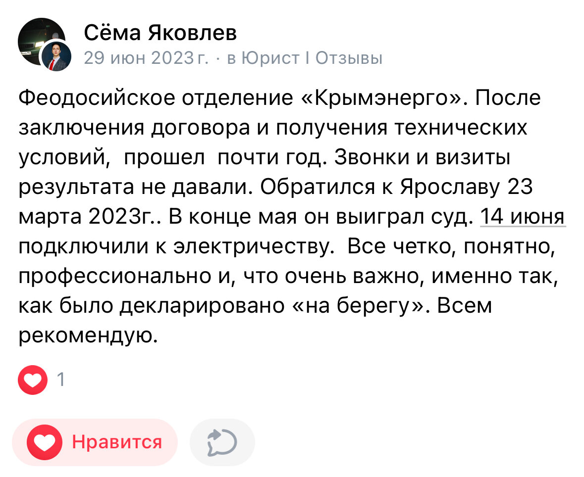 Крымэнерго не подключает к сети? Вот способ. 100% подключат | КРЫМЭНЕРГО I  ОСТАПЕНКО ЯРОСЛАВ | Дзен