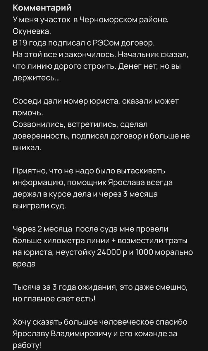 Крымэнерго не подключает к сети? Вот способ. 100% подключат | КРЫМЭНЕРГО I  ОСТАПЕНКО ЯРОСЛАВ | Дзен