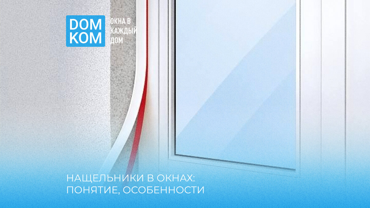 Скрытые петли для окон ПВХ: зачем нужны и что о них можно сказать?