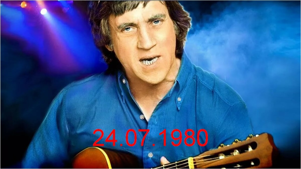 События 24 июля 1980 года...