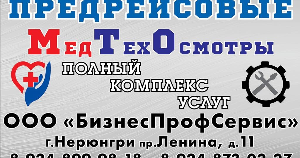 Переведите медосмотры водителей в зону нашей ответственности