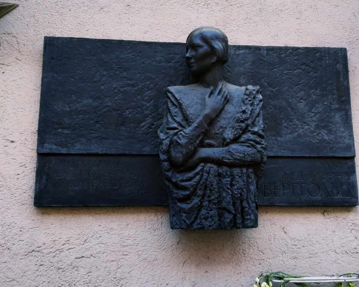 Мемориальная доска на ул.Рубинштейна, где с 1932 по 1943 год жила О. Берггольц