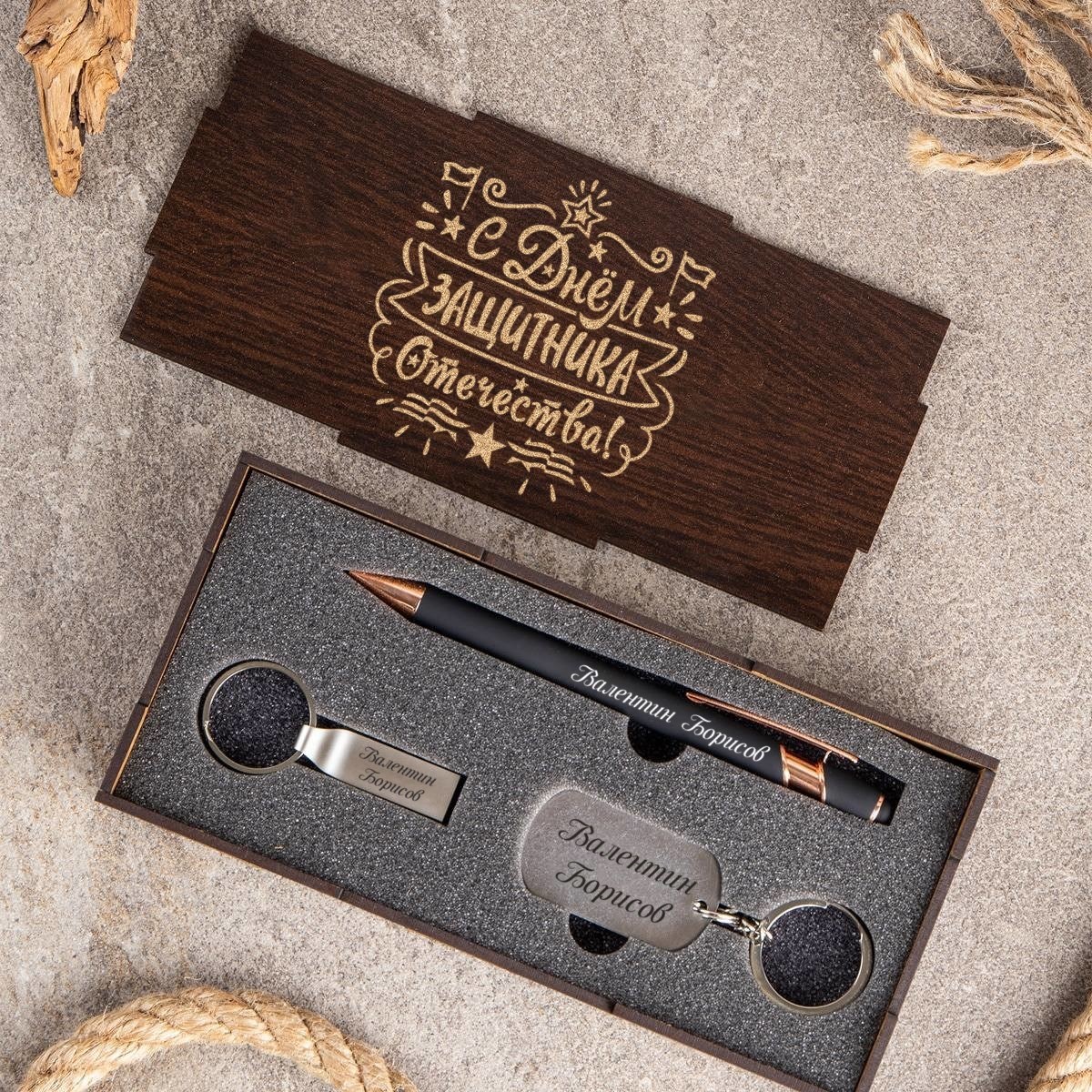 Именной подарочный набор «С Днём защитника Отечества!»