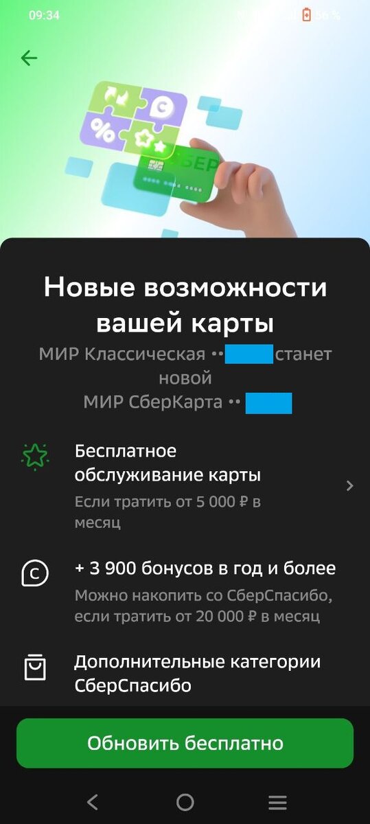 Спасибо дорогой Сбер за новые возможности! :)