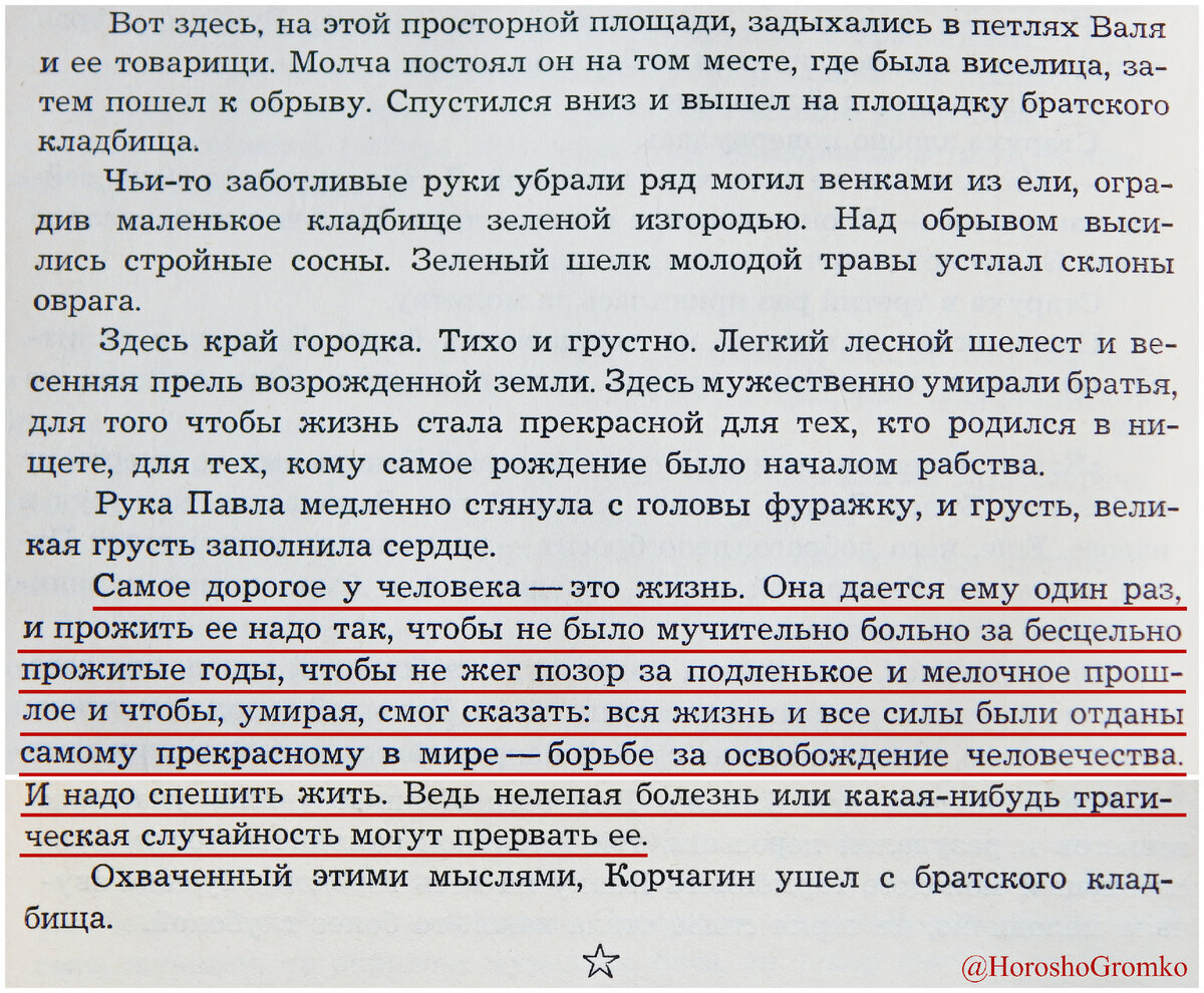 Откуда фраза: Чтобы не было мучительно больно за бесцельно прожитые годы? |  Хорошо. Громко. | Дзен