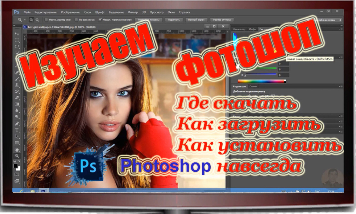 Скачать и установить фотошоп на свой компьютер