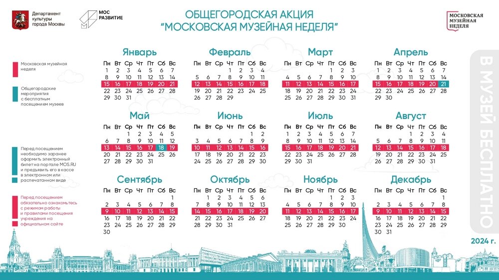 Московская музейная неделя. Учреждения общего среднего образования это. Бесплатная музейная неделя в апреле 2024. Тема недели музей. Акция «московская музейная неделя».