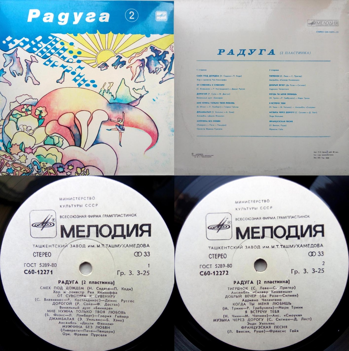 Конверт моей пластинки «Радуга» радует своим пестрым хипповским дизайном. Как видно на ценнике -- пластинка изначально стоила 4 руб., как лицензионная в ламинированном конверте, но потом была уценена на 1 руб. и стала стоить 3 рубля.