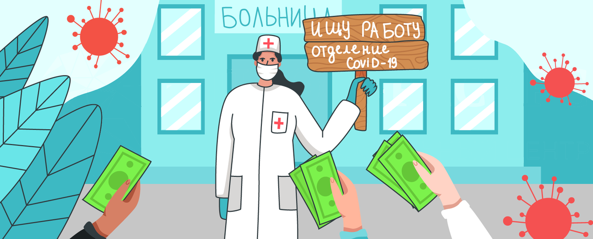 Актуальные вакансии для медиков в 2022 году связаны с COVID-19