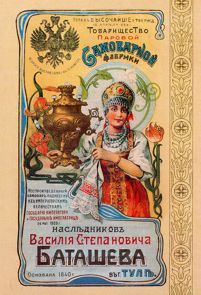 Прейскурант самоваров Паровой самоварной фабрики наследников В. С. Баташева в Туле. Фото с нашего сайта dvaveka.ru
