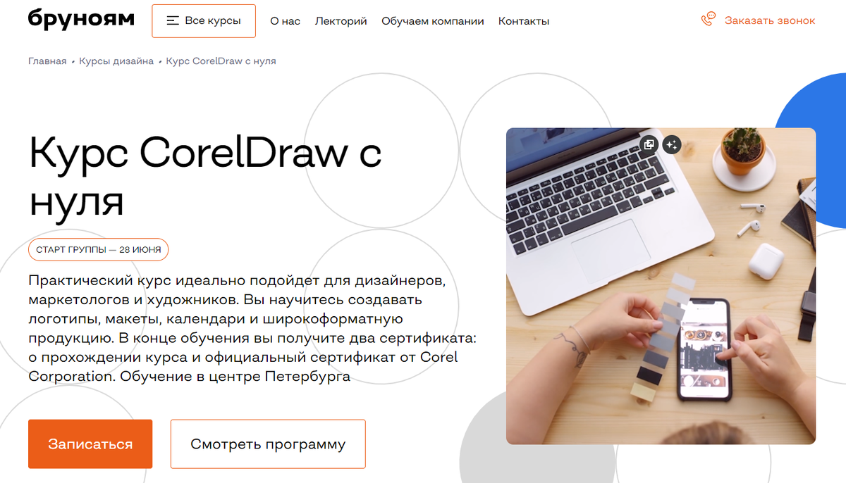 ТОП-15: Курсы CorelDRAW (2024) +Бесплатные — Обучение с нуля |  GeekHacker.ru - Education | Дзен