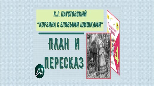 Потребительская корзина — Финуслуги