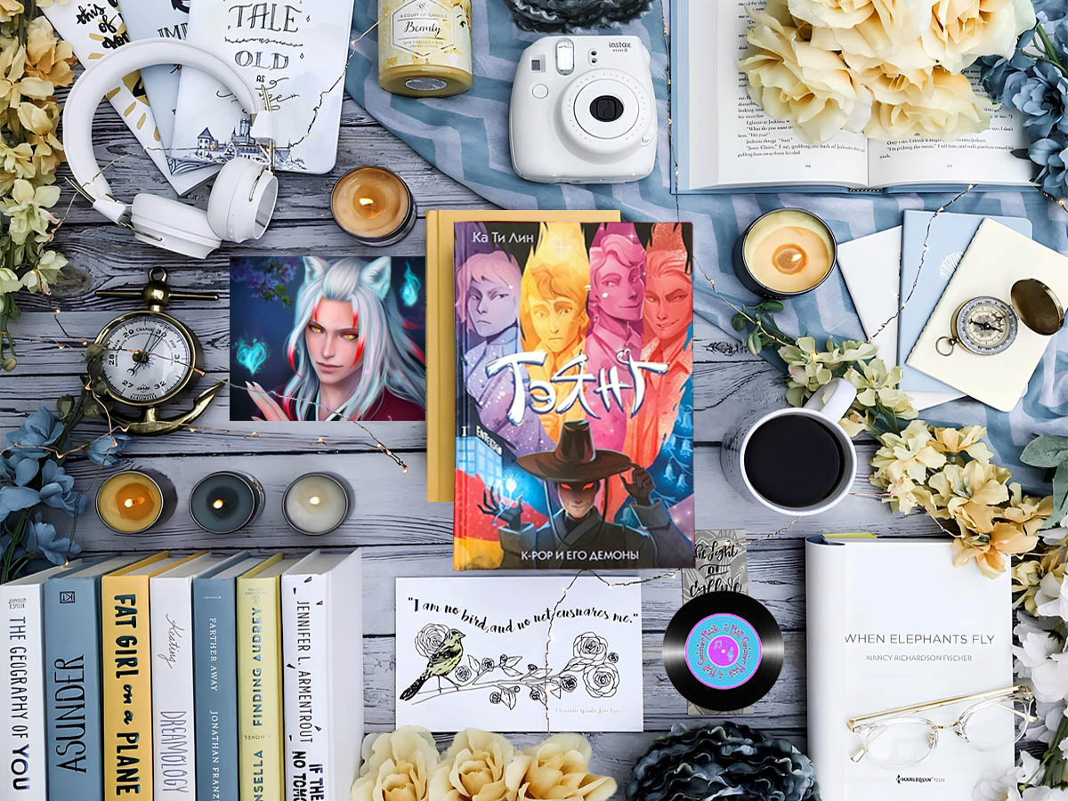 Роман российской писательницы Ка Ти Лин «Тэянг»: жанры — городское фэнтези, этническое фэнтези (с корейскими мотивами); объём произведения — 19 глав; дата первой публикации — 2022 год; страна — Россия. Возрастное ограничение — с 16 лет (вполне можно с 13-14).